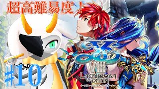 [ イースⅧ]  レベルの差が40？いけますよ！ インフィニティ ※ネタバレ注意 [ イースVIII -Lacrimosa of DANA-/Vtuber/ゲーム実況] #vtuber #イース8