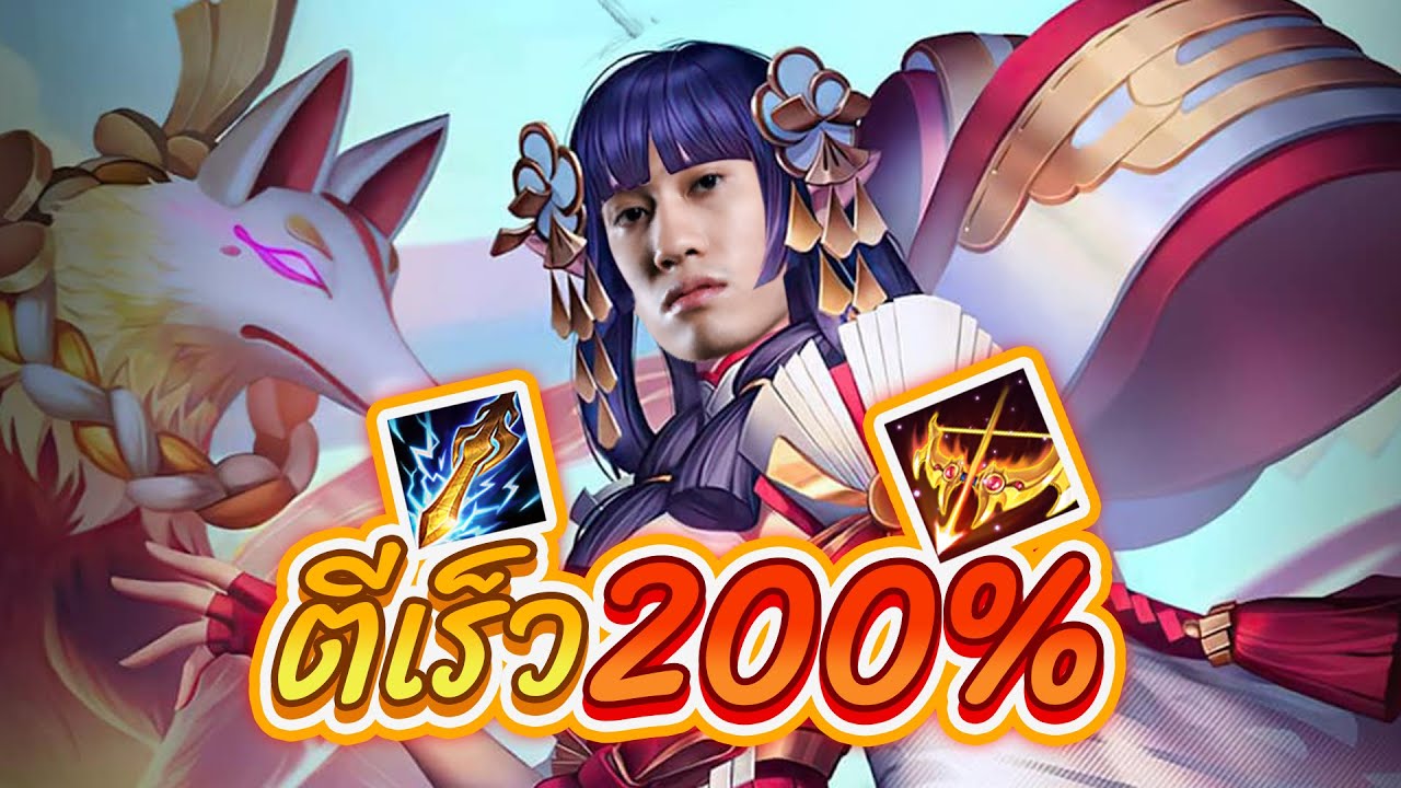 รูน tel'annas Update 2022 RoV : เล่น Tel'annas สกินใหม่สายตีไวแบบ 200 % !