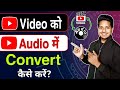 How to convert youtube to mp3 2024  youtube ko audio me convert kaise kare 