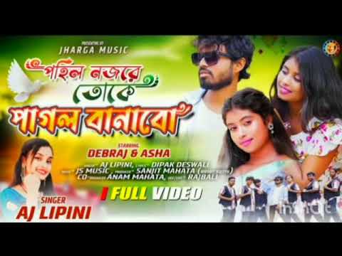 Pohli Nojore Toke pagol banabo |Topa Top Spacial Singer Lipini ||Debraj \u0026 Asha | | Purulia Song 2023
