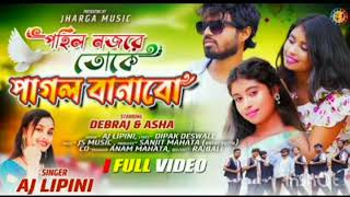 Pohli Nojore Toke pagol banabo |Topa Top Spacial Singer Lipini ||Debraj \u0026 Asha | | Purulia Song 2023