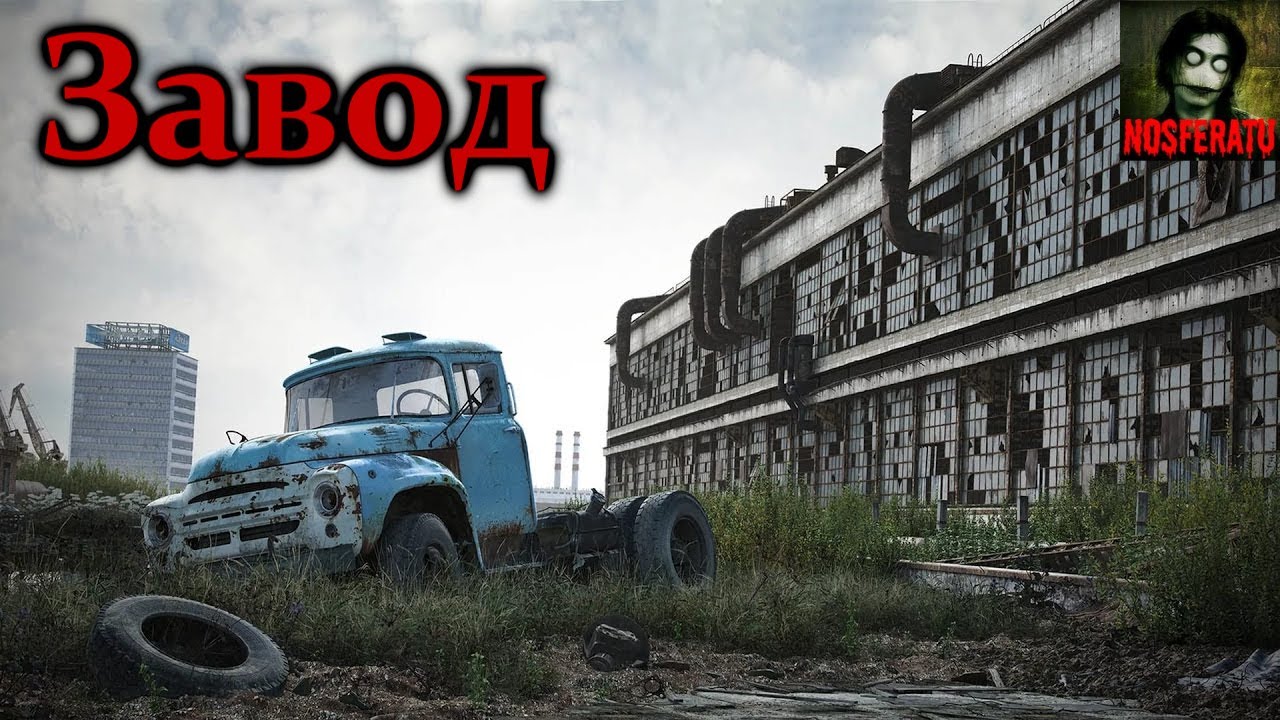 машины сказки страшилки. машина призрак. маша страшилки. страшная фабрика. машины страшные истории.