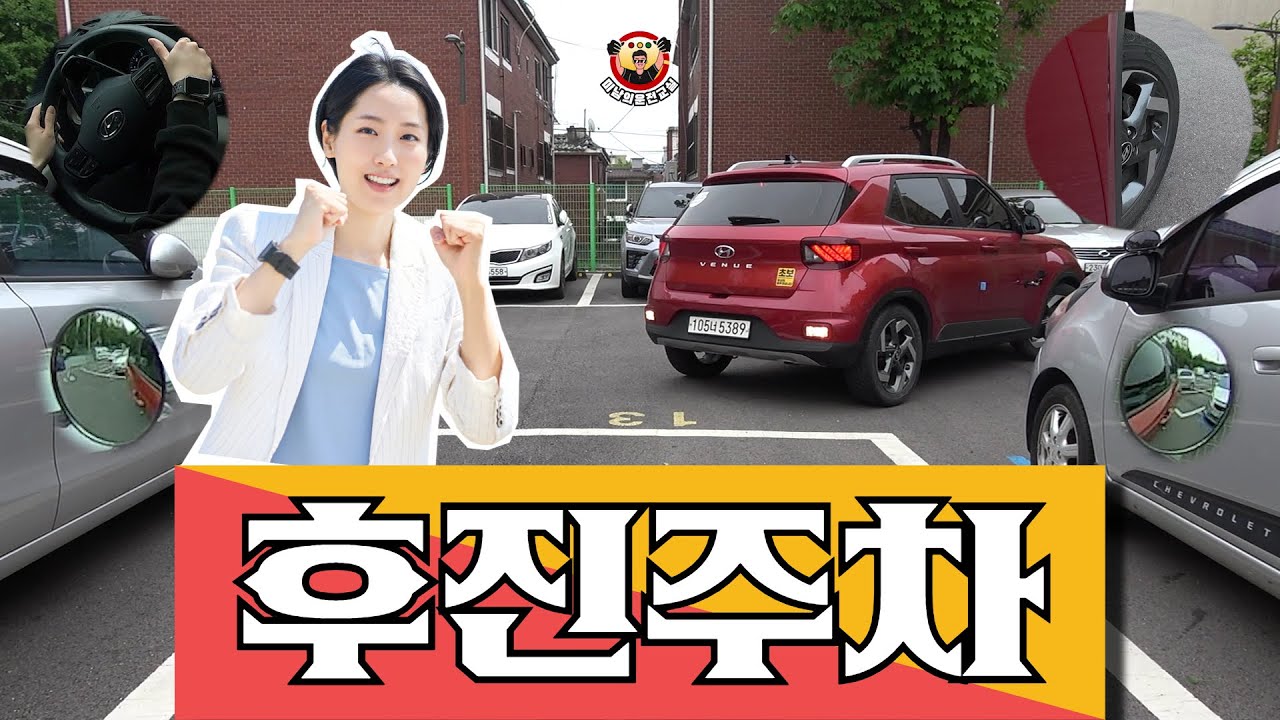 [초보운전연수] ♥ 후진주차 이렇게만 하시면 충분합니다 / 직각주차 / 미남의운전교실 / 주차잘하는법