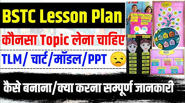 How to make BSTC/Bed Final Lesson Plan| BSTC Lesson Plan|How to make BSTC lesson plan TLM Chart/M...