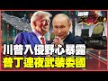 川普的政策影響