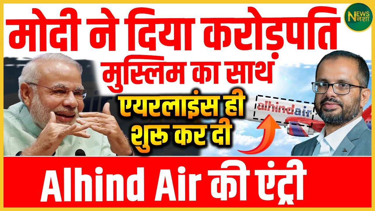 IndiGo के बवाल के बीच Alhind Air की एंट्री: क्या आसमान में टूटेगा एकछत्र राज? | Newsnasha