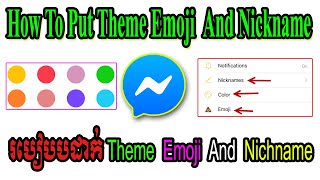 របៀបដាក់ Nickname Emoji color  | How to add nickname, change emoji and color on Facebook messenger?