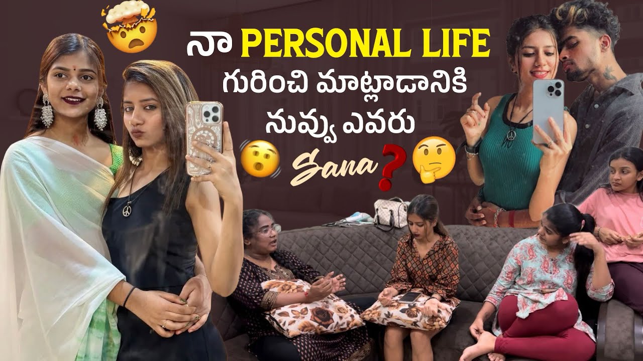 నా personal life గురించి మాట్లాడానికి నువ్వు ఎవరు sana😫💔