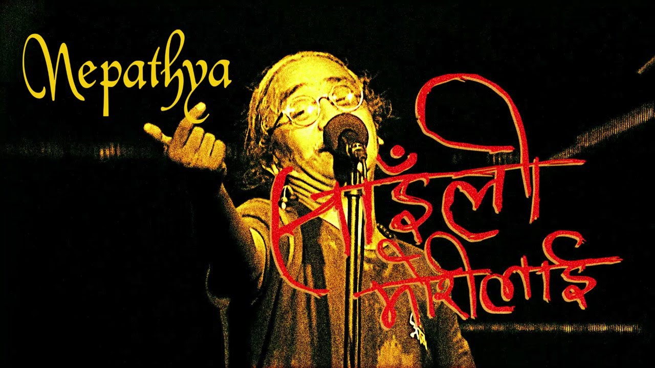 在 YouTube 上觀看「Nepathya - Sainli Morilai (साइँली मोरीलाई)」 在 YouTube 上觀看「Nepathya - Sainli Morilai (साइँली मोरीलाई)」