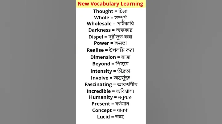 #english words with bengali meaning #new vocabulary learning #spoken english #english shorts