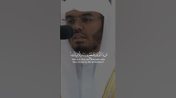 آية الكرسي من سورة البقرة بصوت الشيخ ياسر الدوسري