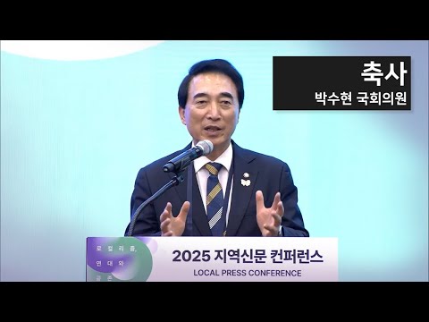 [2025 지역신문 컨퍼런스] 스케치영상