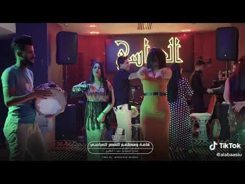 الخلفيه كبرانه بضرب المندي هلمره تختلف الحركات فول قاعه ومطعم العصر العباسي