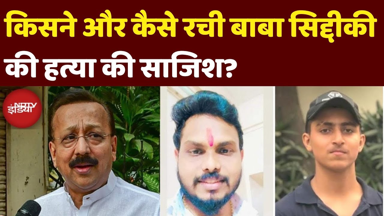 Baba Siddique Murder Case | Lawrence Bishnoi Gang | Patiala Jail | NDTV ...