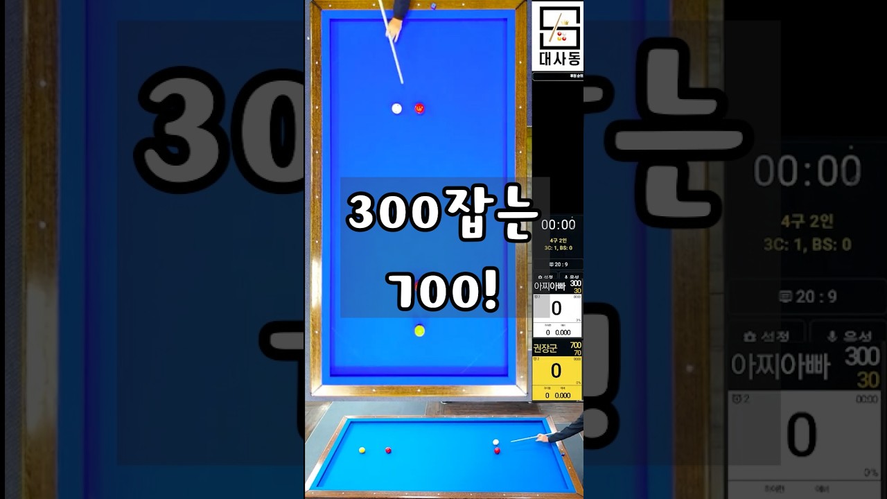 300점 잡는 700점!
