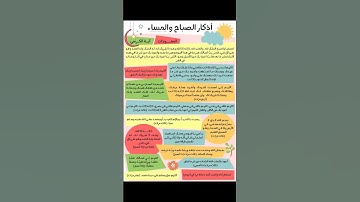 #اكسبلور #المصحف #اذكار_الصباح