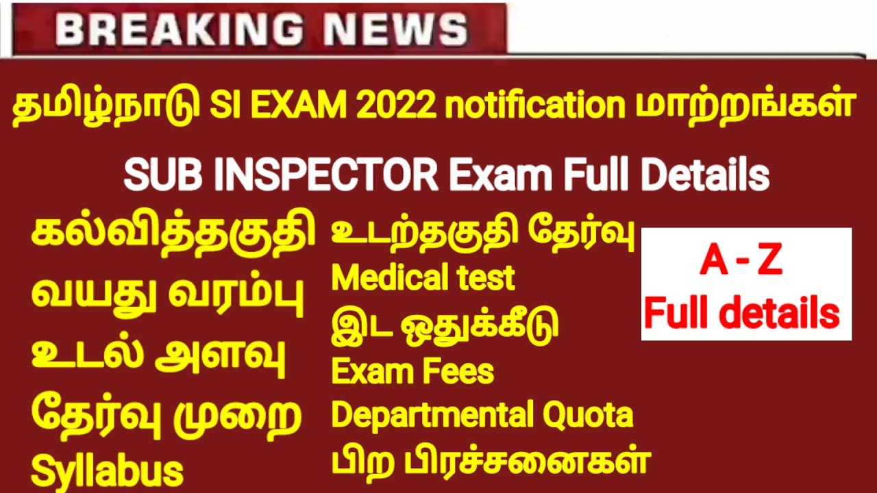 Sub Inspector exam 2022 full details | A- Z SI exam details in tamil | Tamilnadu jobs & govt news