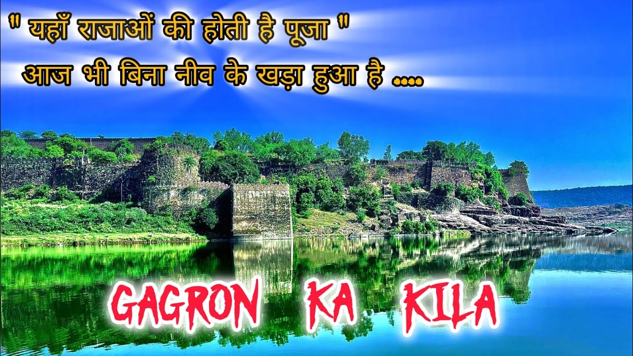 गागरोन का क़िला | gagron fort | jal durg | rajasthan