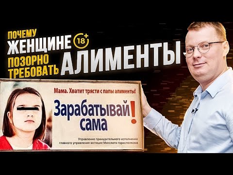 Юрист: женщина позорится когда подает на алименты / Топ 3 причины