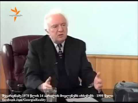 შევარდნაძე 1978 წლის 14 აპრილის მოვლენებს იხსენებს   1998 წელი