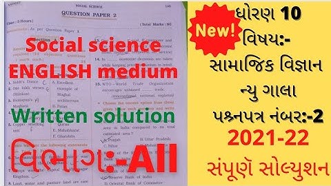 new gala assignment|std 10 new gala assignment social science paper 2 solution 2022|english medium