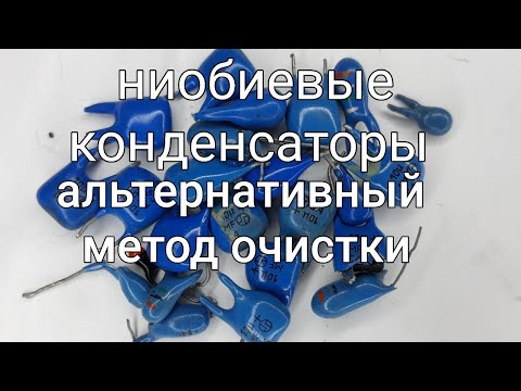 Видео: Ниобиево фолио: производство и приложение