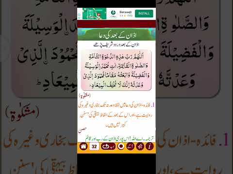 اذان کے بعد کی دعا