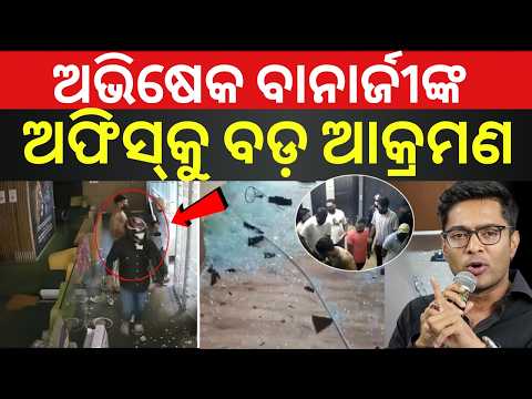 Attack on TMC Kolkata Office: TMC Office Vandalism Sparks Political Row | Abhishek vs BJP in Kolkata