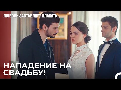 Я Не Отдам Того, Кого Люблю, Другому - Любовь заставляет плакать