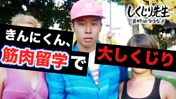 なかやまきんに君ぷろたん