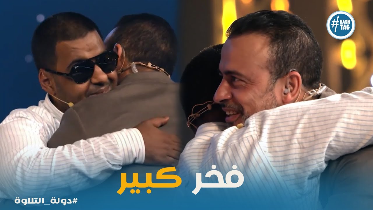 دولة التلاوة | عطية الله يفاجئ لجنة التحكيم… ورد فعل مصطفى حسني لا يصدق