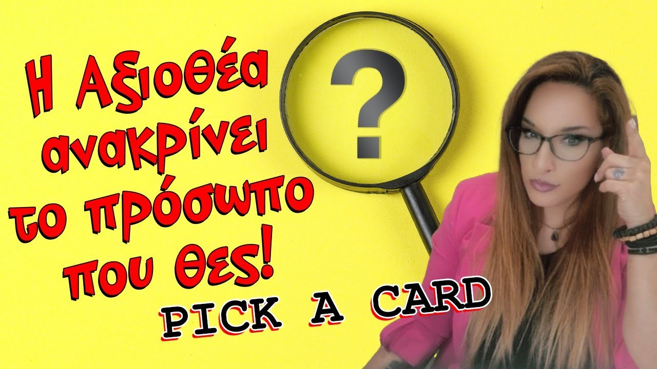 Τι λες; Να ανακρίνω το πρόσωπο που θες; (2025) Ταρώ, Pick a card και μάθε όλα όσα δεν αποκαλύπτει!