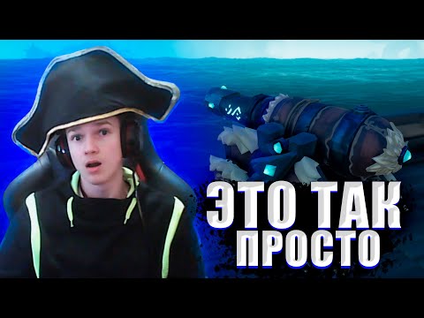 Видео: КАК ПОЛУЧИТЬ ПУШКИ ОЗНОБЫ  - гайд || SEA OF THIEVES