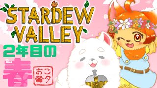 【スタデュ―バレー】2度目の春🌸あの頃とは違うケモノ達…!!!