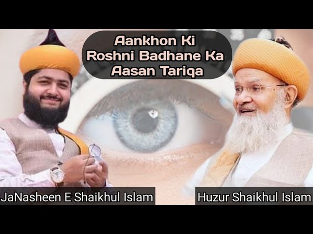 Aankhon Ki Roshni Badhane Ka Aasan Tariqa. || SiTrustOfficial || Shaikh-Ul-Islam || SyedHamzaMiya class=