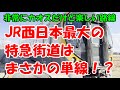 JR西日本最大の特急街道はまさかの単線!? 宇野線(瀬戸大橋線)は非常にカオスだけど楽しい路線です!!
