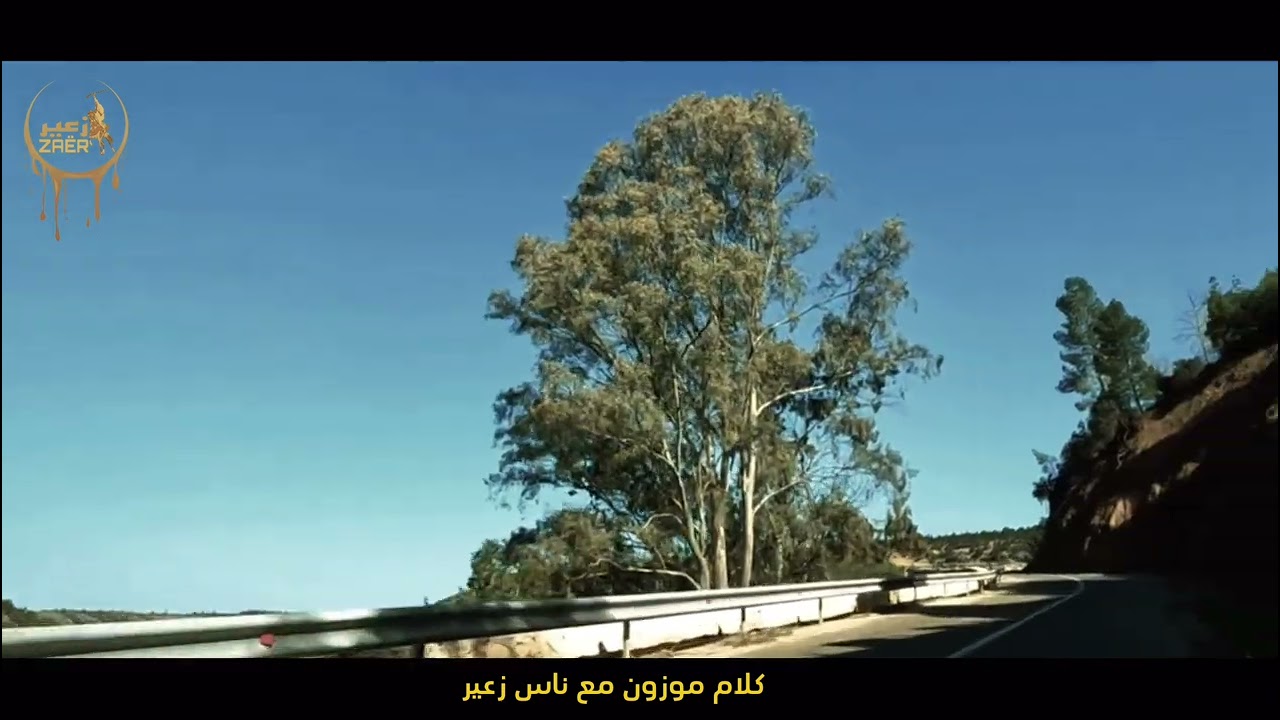 كلام موزون مع رجال زعير واد صباب