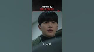 박주현에 신뢰 박살난 강훈 #메스를든사냥꾼