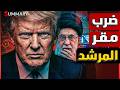 أمريكا تحاول اغتيال المرشد الاعلى في ايران في أولى ساعات الضربة الايرانية Mp3 Song