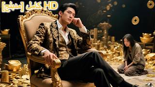 زوجتي أجبرتني على الرحيل بلا مال. كما تشاء، سأصبح أغنى رجل بعد الطلاق! #240205jsB2