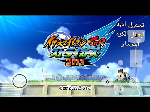 تحميل لعبه ابطال الكره محاكي الدولفين لا تنسونا باللايك والاشتراك