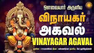 இன்று புதன்கிழமை கேட்க வேண்டிய  ஔவையார் அருளிய விநாயகர் அகவல் !