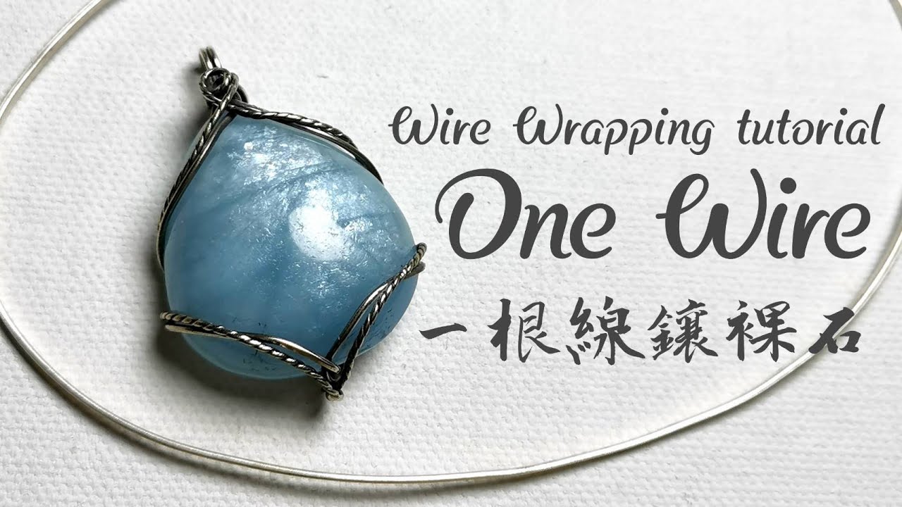 一根金屬線鑲裸石｜Just one wire! My best way to wrap cabochon pendant tutorial｜one wire jewelry