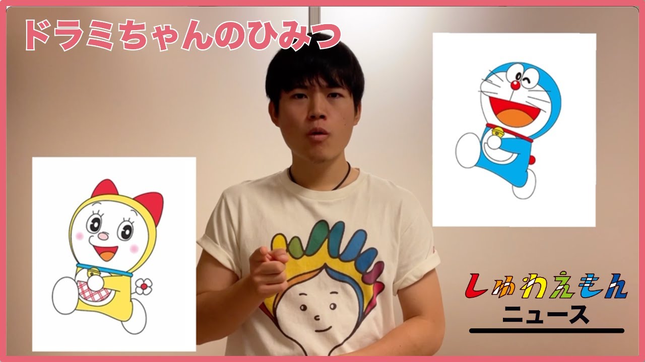 ドラミちゃんの秘密 - YouTube