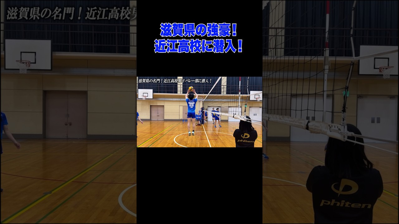 近江高校の正セッター北川選手の芸術的なトス！ #バレーボール #近江 #潜入 #セッター