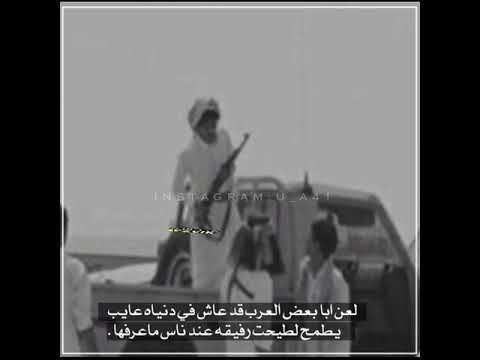 شعر بدوي لن ابا بعض العرب قد عاش في دنياه عايب
