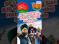 SP Leader Accuses BJP of Distorting Sikh History, Fomenting Sikh–Muslim Divide