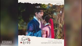 리아(있지)(LIA)(ITZY)– 밝혀줄게 별처럼 (Always be your star) (옷소매 붉은 끝동 OST) The Red Sleeve OST Part 9