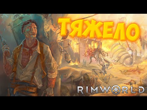 Видео: 120 Дней ВЕЧНОГО Ливня в Rimworld