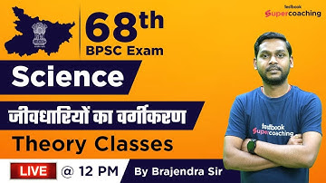 68th BPSC Science Theory Classes | जीवधारियों का वर्गीकरण | 68th BPSC Online Live Class | Brajendra